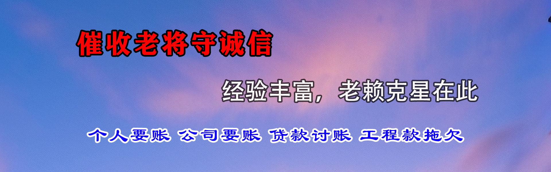 浦口清债公司
