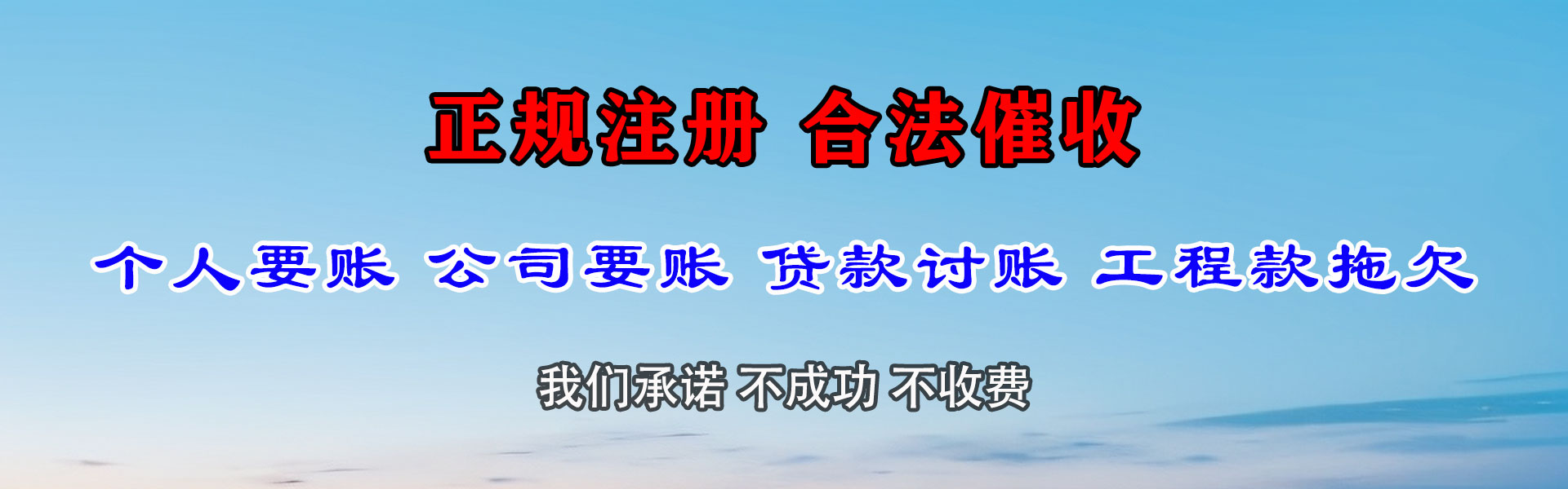 浦口清账公司